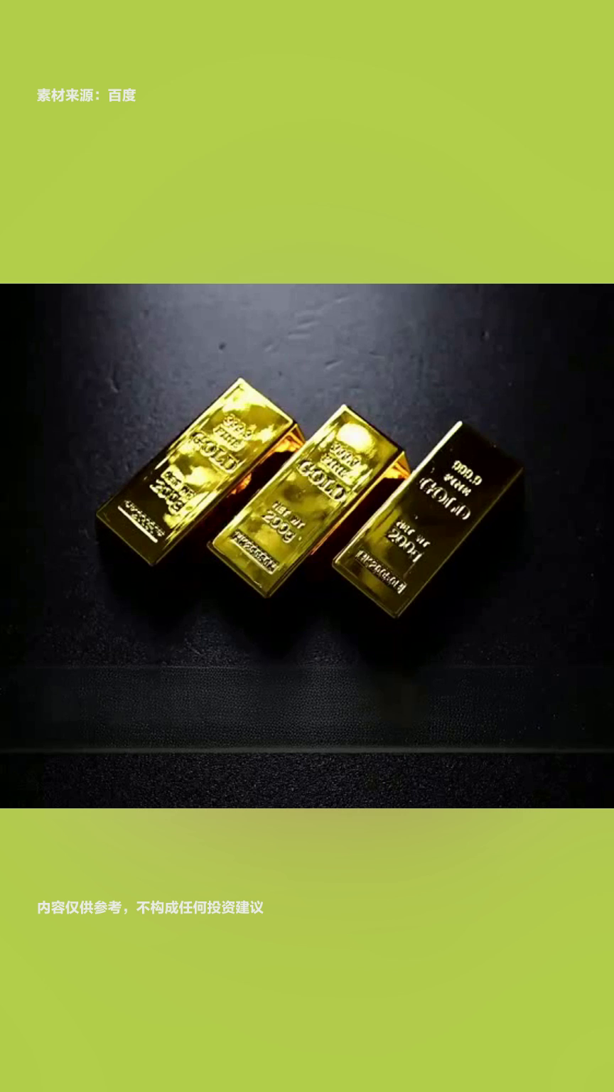 陕西央行提示黄金投资风险并梳理五类骗局