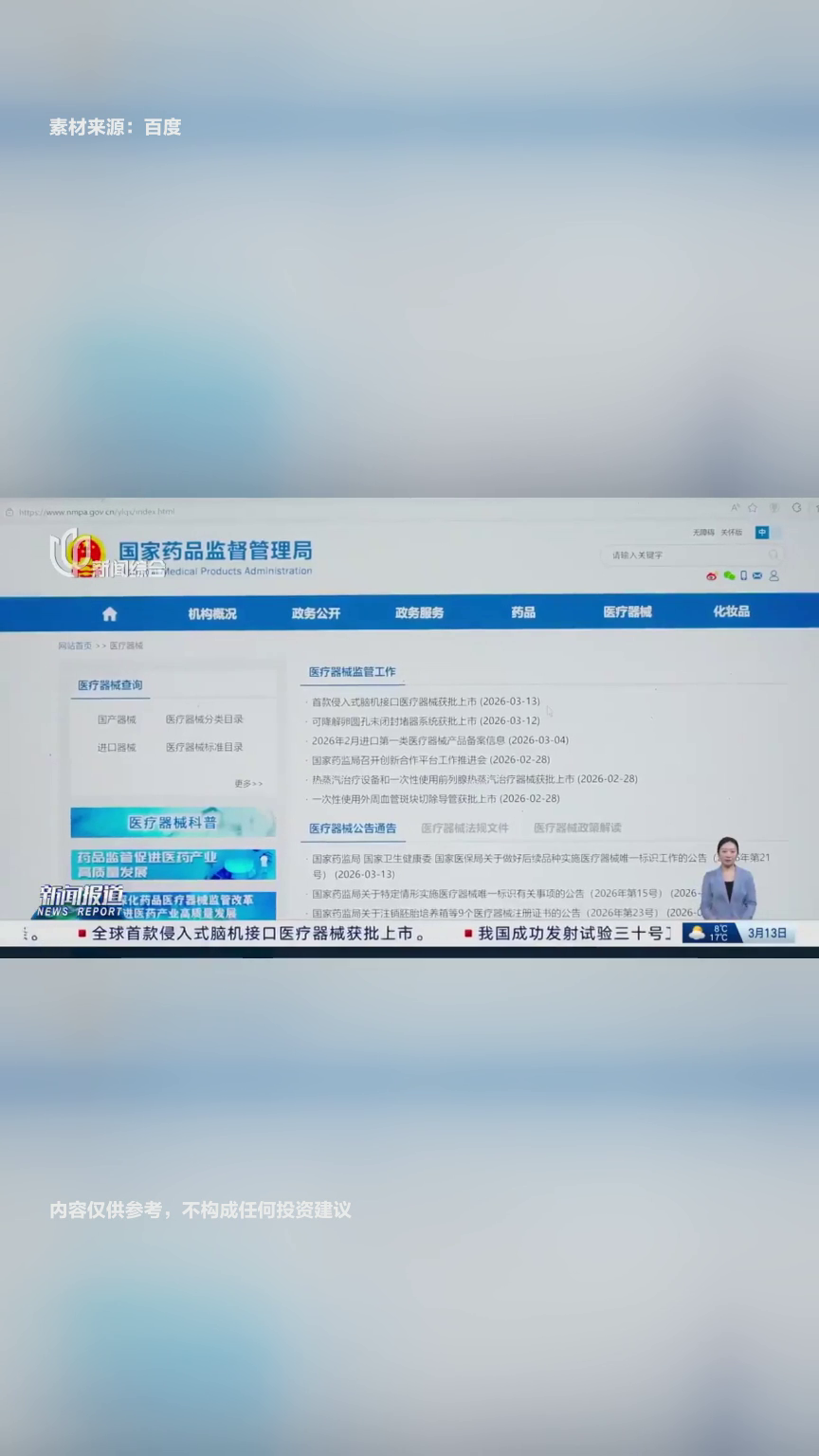 脑机接口首获医疗器械证 行业加速商业化
