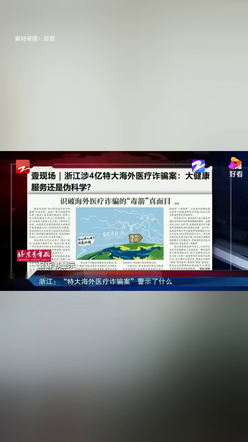 浙江破获跨境医疗诈骗案 涉案近十亿元
