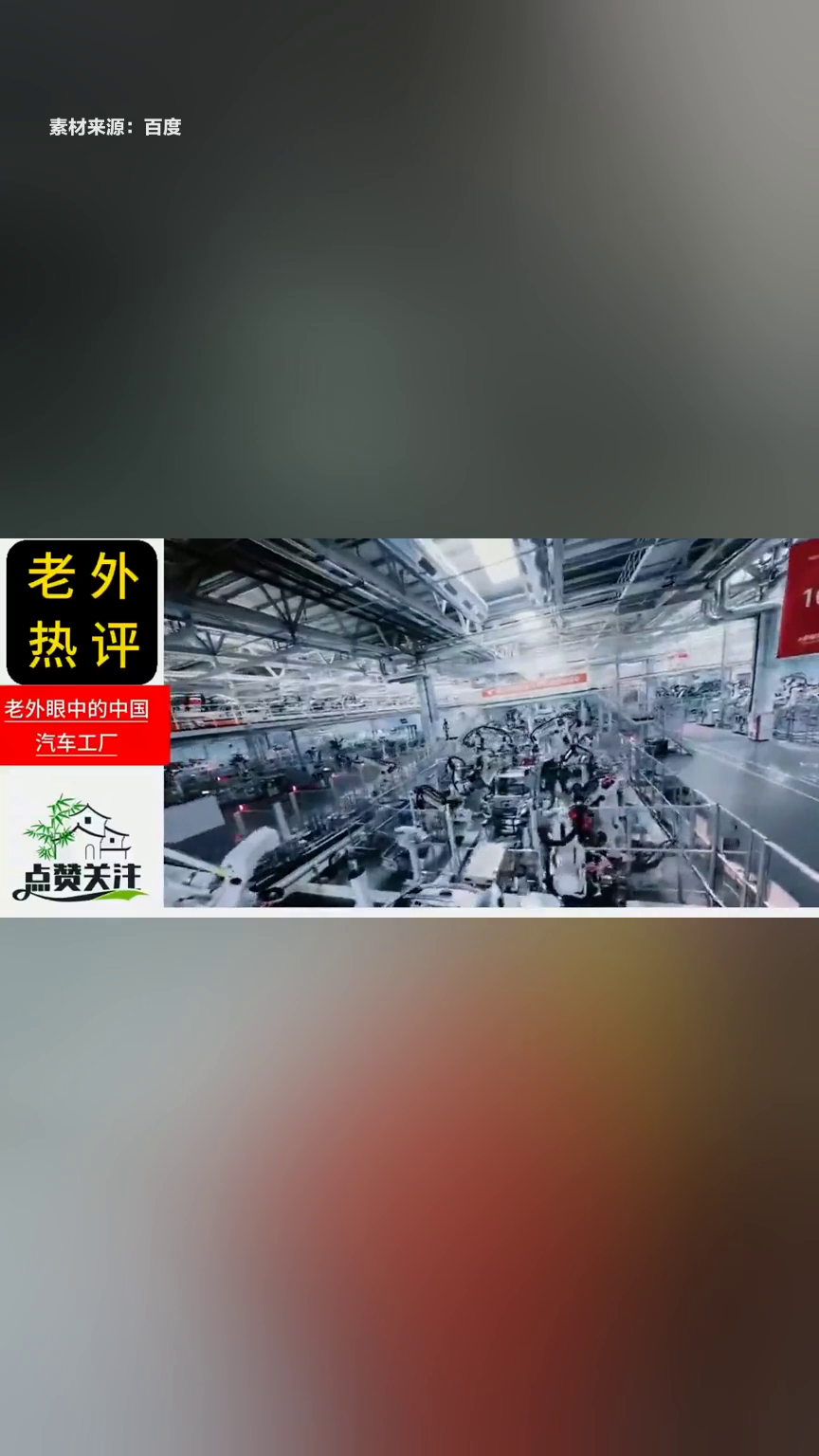 中外青年探访多地智能汽车工厂