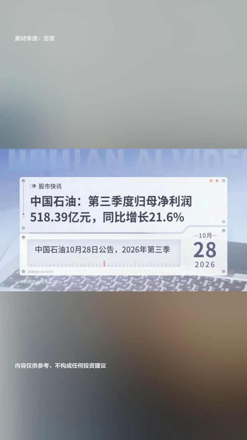 中国石油前三季度营收与净利双增