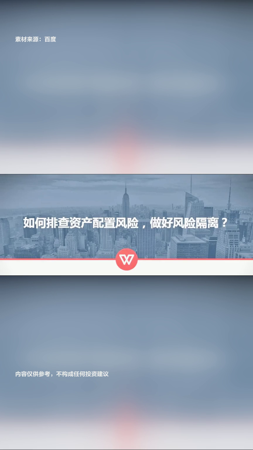 投资者按风险偏好构建分层资产配置组合