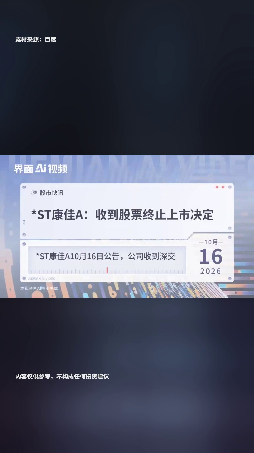 深交所决定康佳A股及B股终止上市