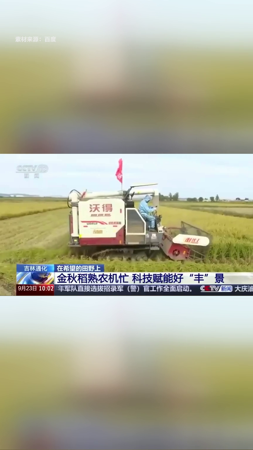 中国农民丰收节临近 全国秋收全面推进
