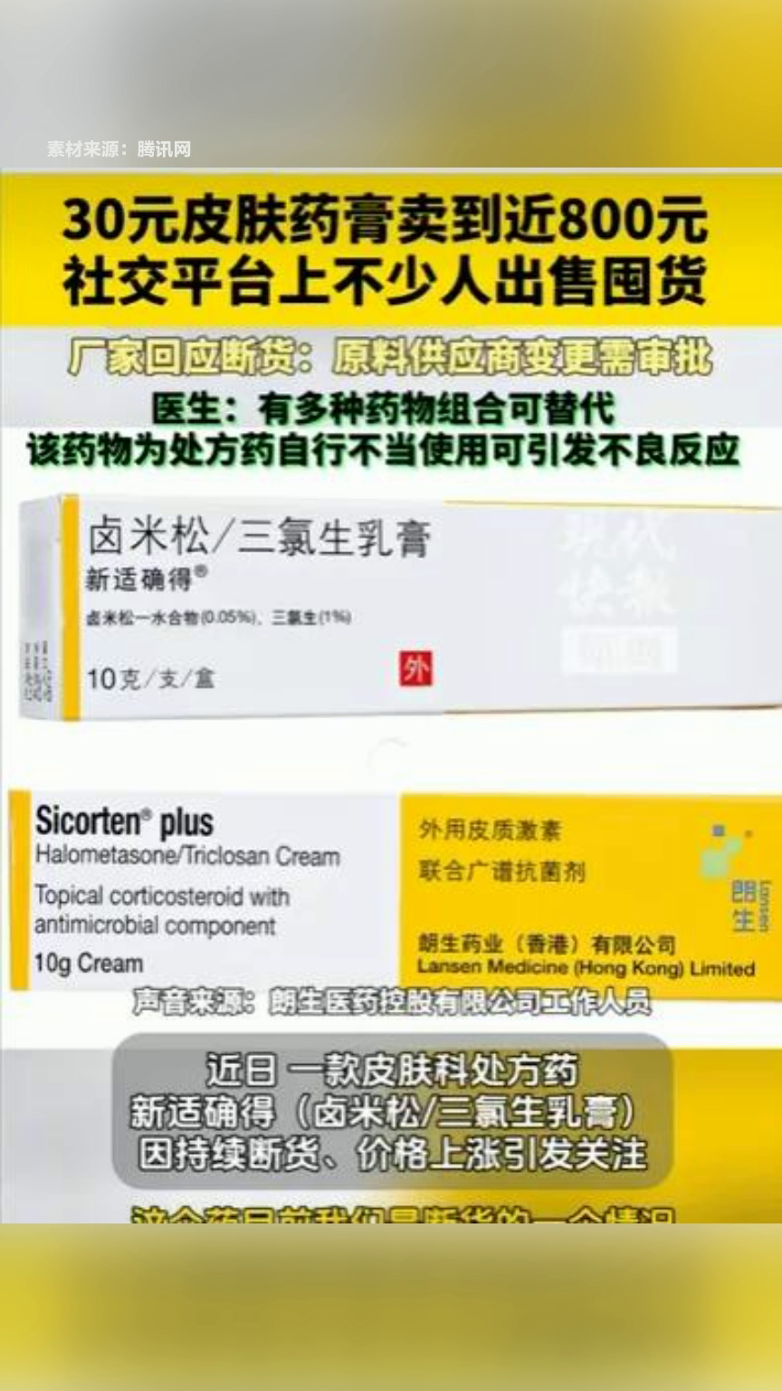 卤米松原研药断货致价格涨超22倍