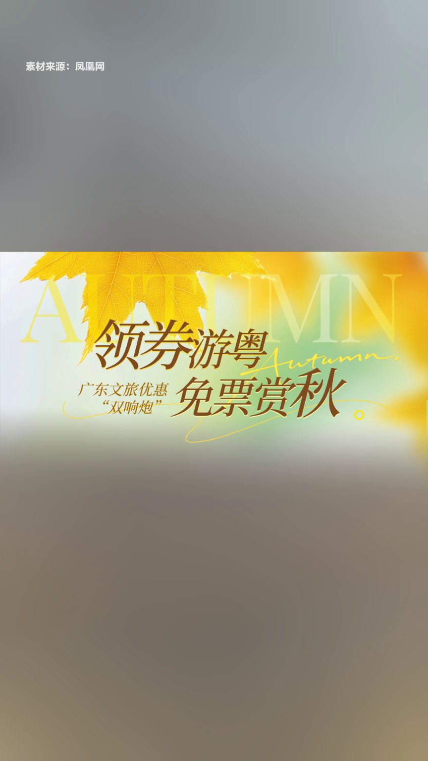 多地景区推出零负担出游模式优化游客体验
