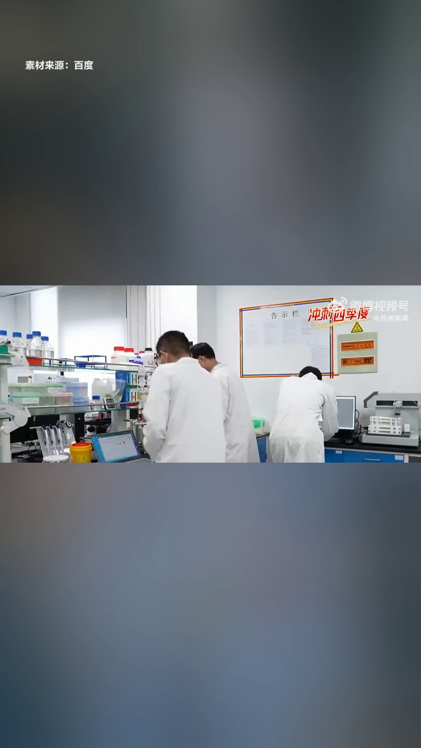 苏州生物医药产业园上半年出海交易额逾270亿美元