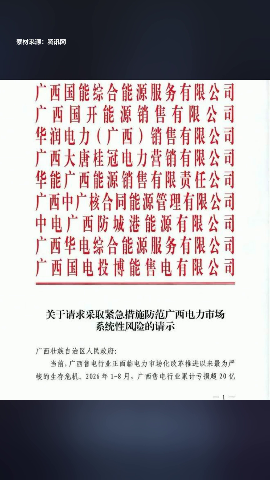 售电企业批零倒挂致行业加速洗牌