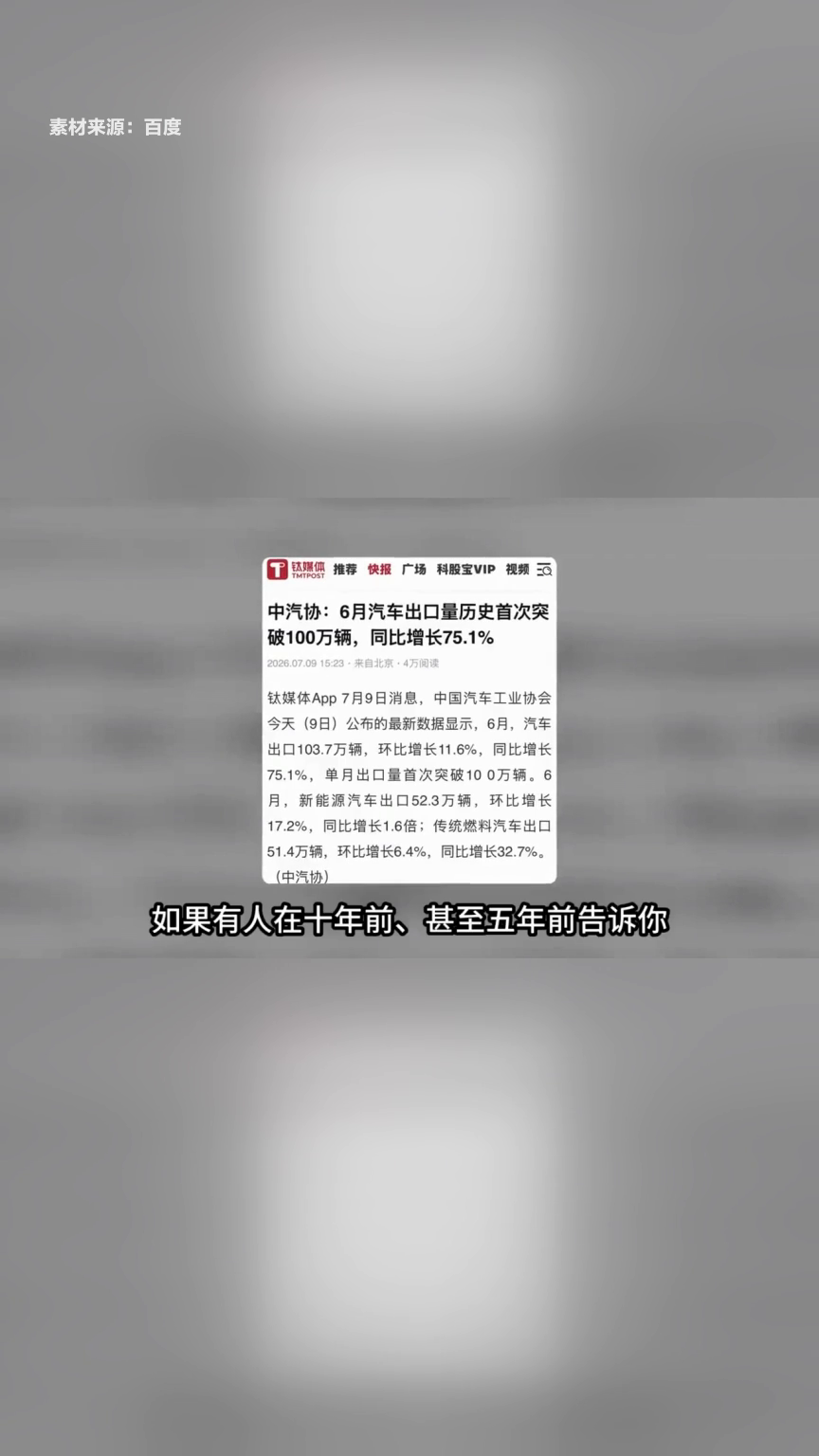 中国汽车月度出口首破百万辆