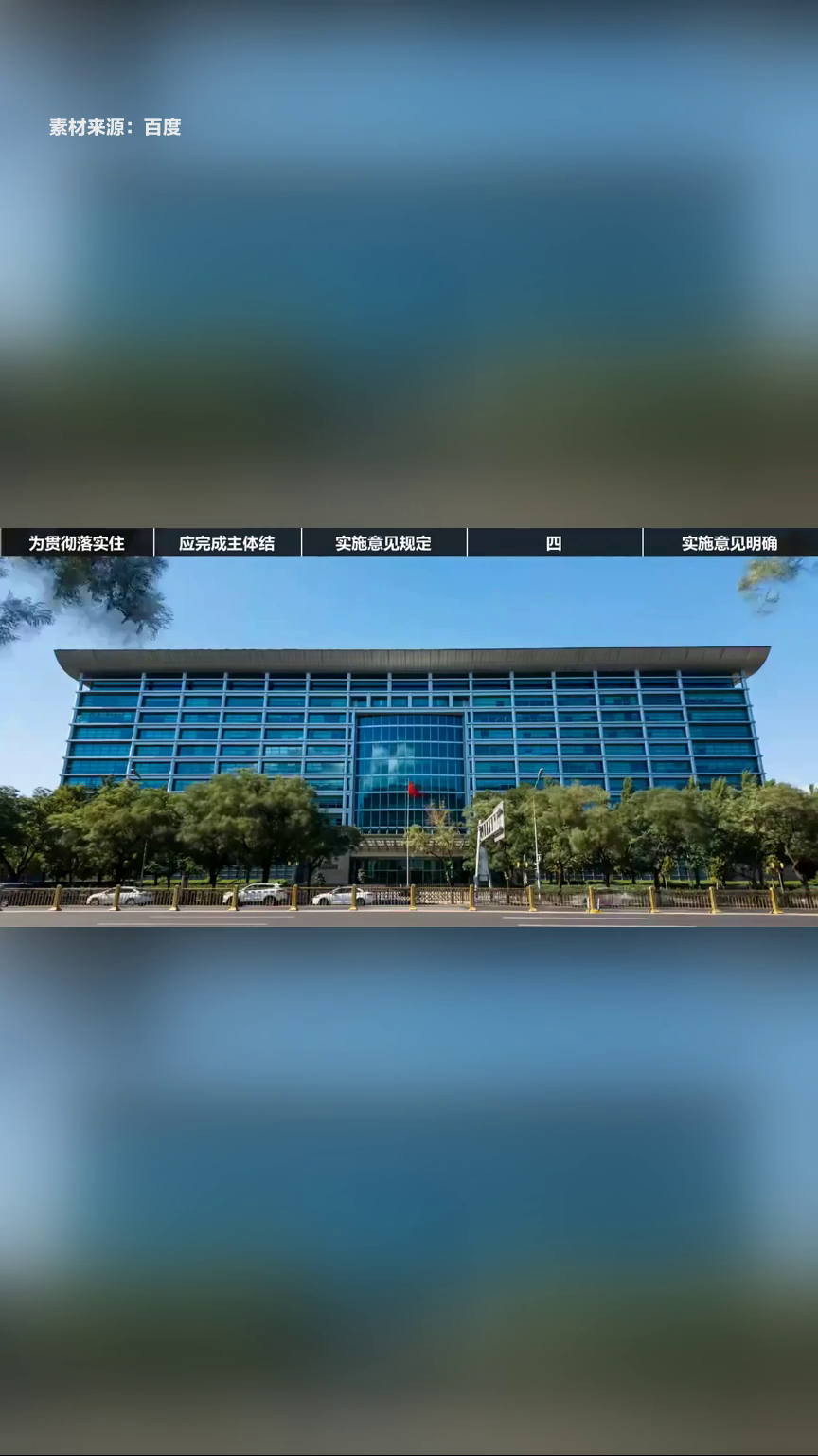 北京出台商品房销售新规