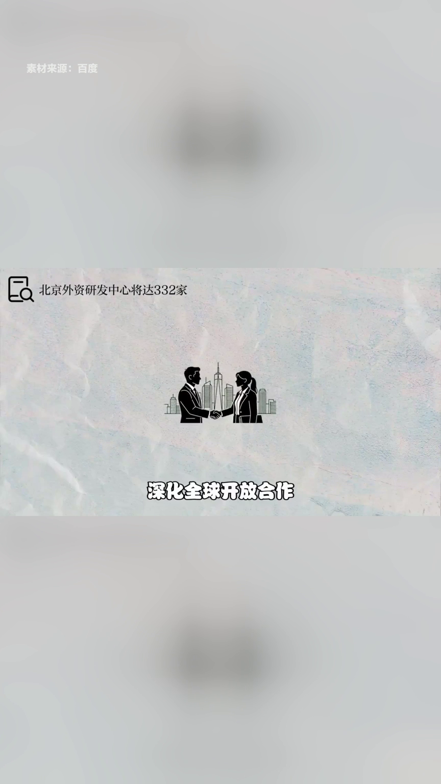 跨国企业在华研发中心加速集聚