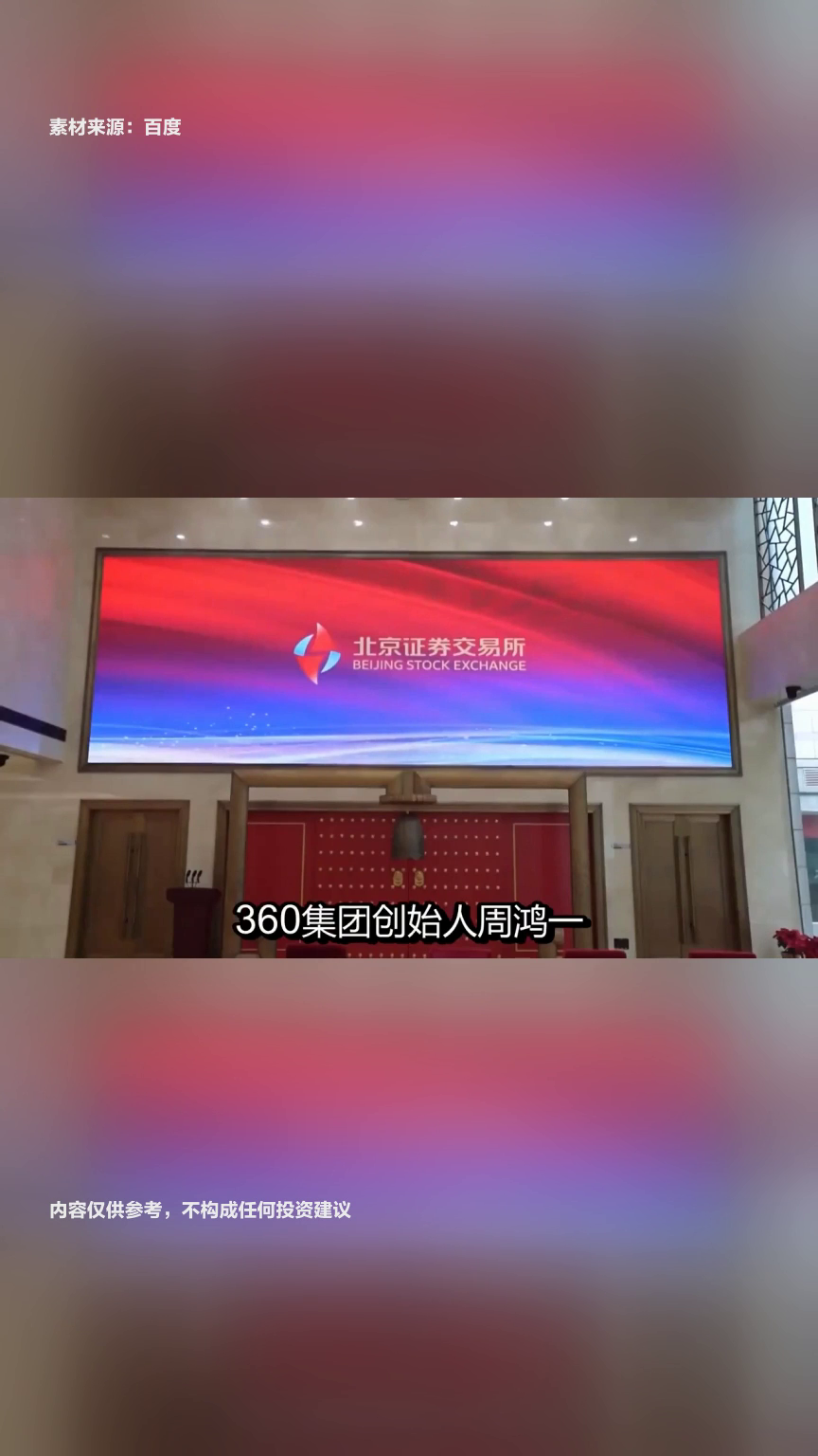 周鸿祎宣布退出新能源汽车投资