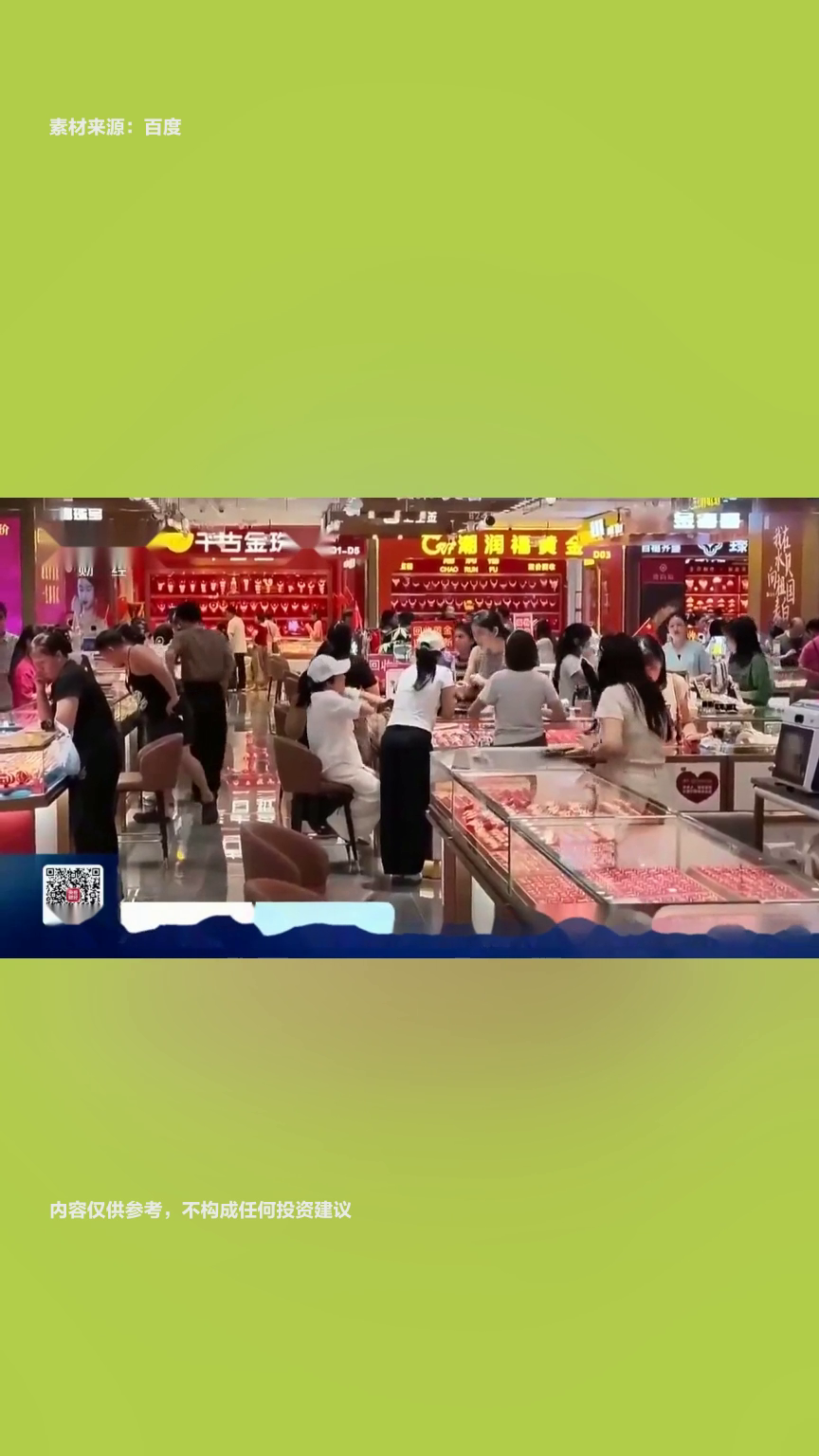 金价高位回调刺激假期黄金消费