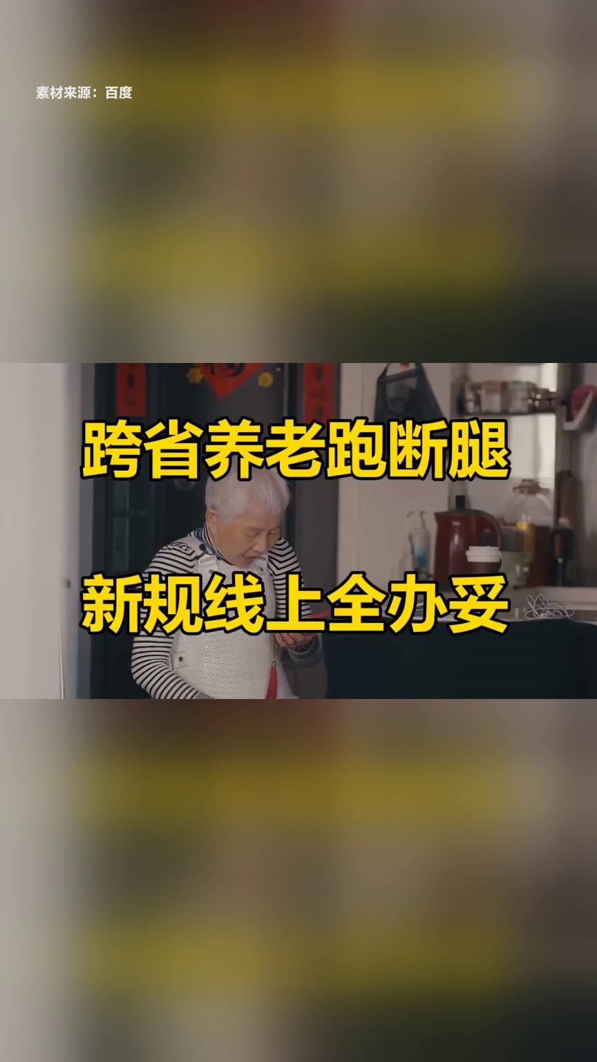 离职与跨省流动如何避免养老保险断缴