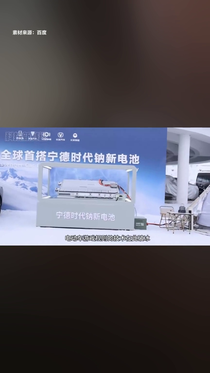 长安联合宁德时代推进钠离子换电技术研发