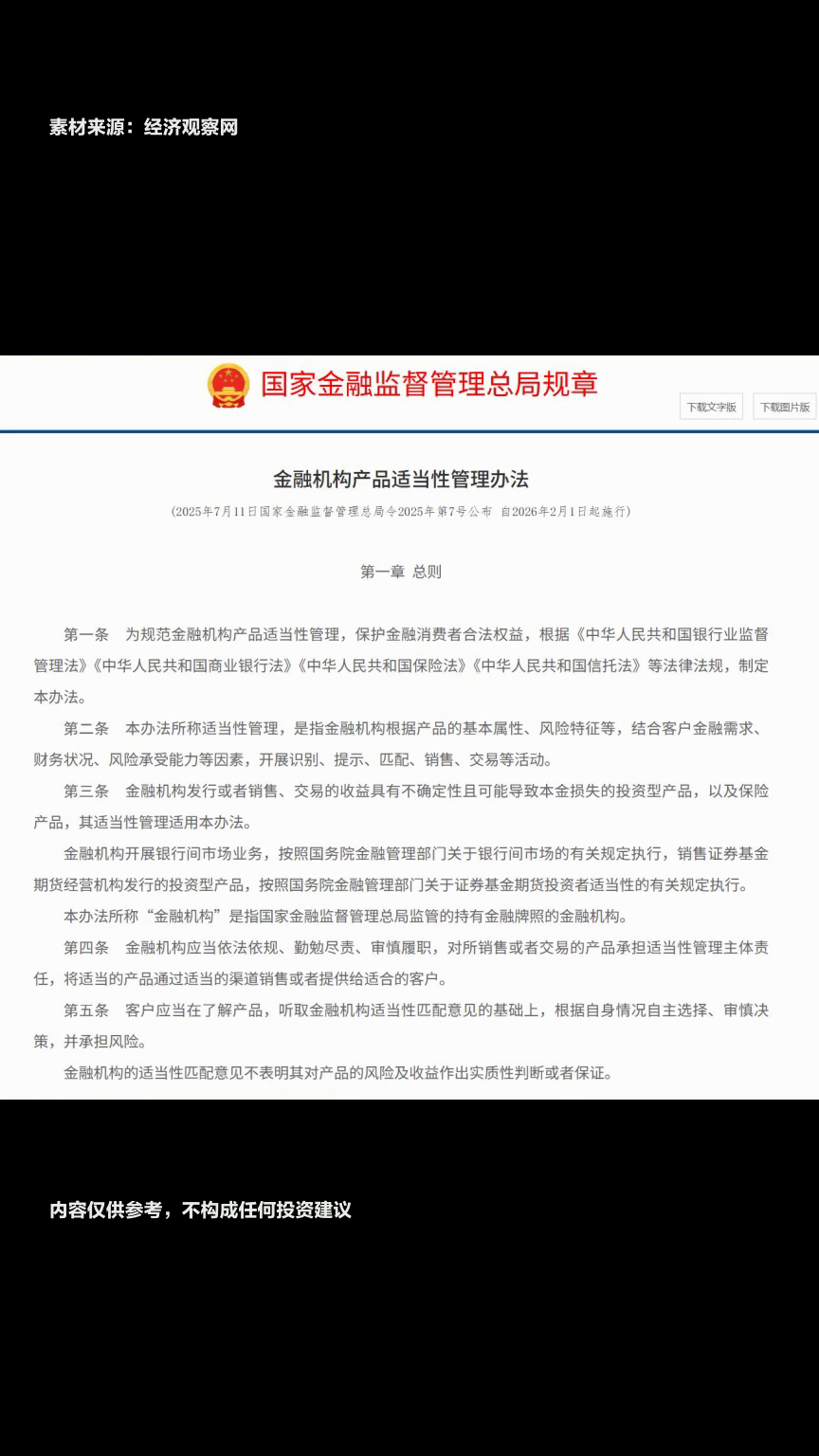 上海证监局细化金融网络营销合规要求