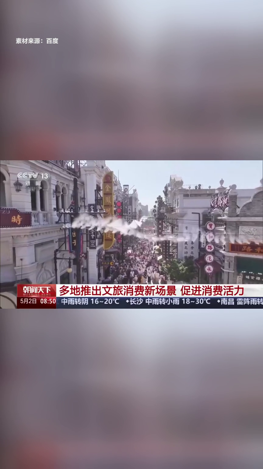 双节临近多地创新文旅场景激发消费活力